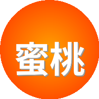 蜜桃